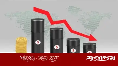বিশ্ববাজারে তেলের দাম আরও কমল, ব্রেন্ট ৭৮.৩১ ডলার