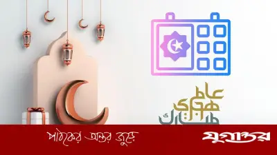 হিজরি নববর্ষ: আত্মশুদ্ধি ও তওবার সময়, জেনে নিন করণীয়