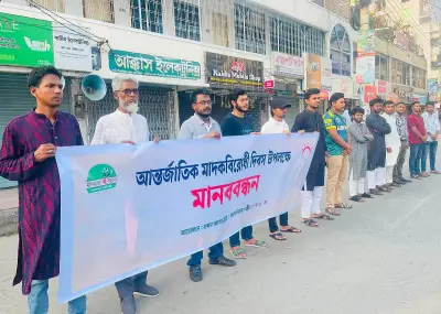 কুষ্টিয়ায় মাদকবিরোধী দিবসে মানববন্ধন অনুষ্ঠিত