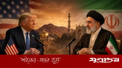 ইরান-যুক্তরাষ্ট্র সমঝোতা স্মারক: কে বেশি সুবিধা পেল?
