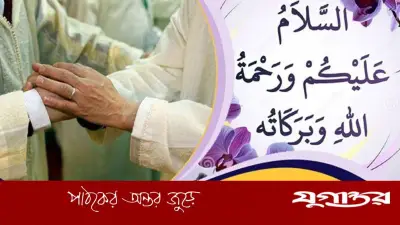 মনে মনে সালামের জবাব দিলে ওয়াজিব আদায় হবে কি? ইসলামের বিধান