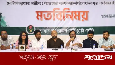 সংস্কারের স্বপ্ন বাস্তবায়নে জুলাই সংগঠকদের দৃঢ় ভূমিকা রাখতে হবে: মঞ্জু