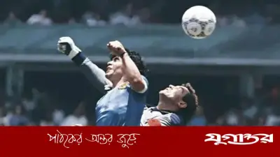 ম্যারাডোনার ‘হ্যান্ড অব গড’ বল নিলামে, প্রাথমিক দাম ২৫ লাখ ডলার