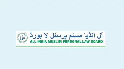 ভারতে মুসলিম অধিকার রক্ষায় পার্সোনাল ল বোর্ডের দেশব্যাপী আন্দোলনের ঘোষণা