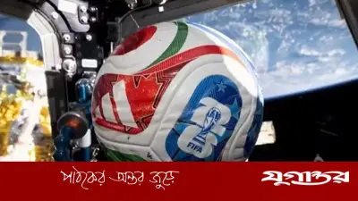 মহাশূন্যে বিশ্বকাপের বল পাঠিয়ে নতুন বার্তা দিল নাসা