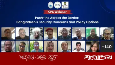 সীমান্তে পুশ-ইন ও নিরাপত্তা নিয়ে এনএসইউ-রেজাইনা ওয়েবিনার