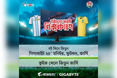 প্রথমা ডটকমে ‘বইয়ের সাথে বিশ্বকাপে’ ক্যাম্পেইন শুরু