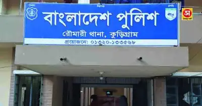 রৌমারীতে দশম শ্রেণির ছাত্রী নিখোঁজ, সাবেক চেয়ারম্যানের বিরুদ্ধে অভিযোগ