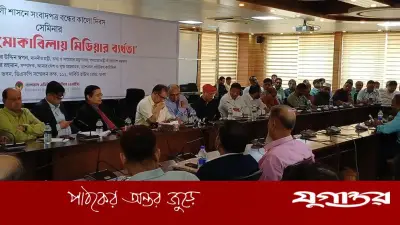 ফ্যাসিবাদ মোকাবিলায় মিডিয়ার ব্যর্থতা শীর্ষক আলোচনা সভা অনুষ্ঠিত
