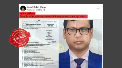 সিলেট ডিসি সারওয়ার আলমকে পুনর্বহালের দাবি ভুয়া: ফ্যাক্ট চেক