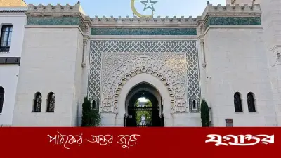 ফ্রান্সে ইসলামের পদচারণা: তেরো শতাব্দীর ইতিহাস ও বর্তমান অবস্থা