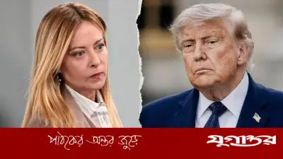 মেলোনিকে আবার খোঁচা ট্রাম্পের: 'তিনি আমার বড় ভক্ত ছিলেন'