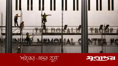 আদালতের রায়ের পর কেনেডি সেন্টার থেকে ট্রাম্পের নাম সরানো হলো