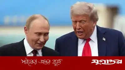 ইউক্রেন যুদ্ধের ভবিষ্যৎ নির্ধারণে ১৫ আগস্ট ট্রাম্প-পুতিন বৈঠক