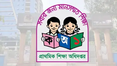 প্রাথমিকের সব দপ্তর ও বিদ্যালয়ের জন্য জরুরি নির্দেশনা জারি