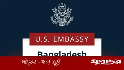 যুক্তরাষ্ট্রে ভিজিটর ভিসায় যা যা করা যাবে: মার্কিন দূতাবাসের নির্দেশনা