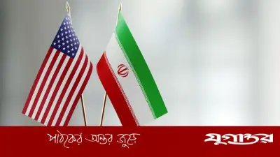 ইরানের প্রতিশ্রুতি পূরণ না হওয়া পর্যন্ত জব্দ সম্পদ ছাড় নয়: যুক্তরাষ্ট্র