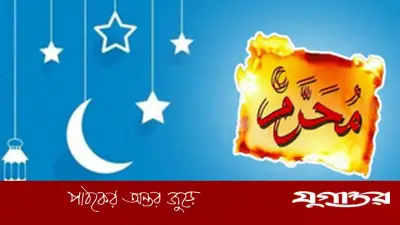 মুহাররম কেন হিজরি বছরের প্রথম মাস? ইতিহাস ও তাৎপর্য