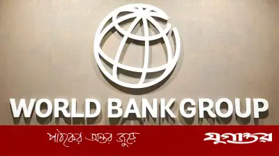 বাংলাদেশের জন্য ১১০ কোটি ডলারের ঋণ অনুমোদন বিশ্ব ব্যাংকের