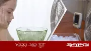 প্রচণ্ড তাপেও শরীর ও ঘর ঠান্ডা রাখার ১৪ কার্যকর কৌশল