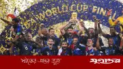 ২০১৮ বিশ্বকাপ: ফ্রান্সের উত্থান ও মেসির নিঃসঙ্গতার গল্প