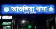 সাভারে ১৬ বছর বয়সী কিশোরীকে সংঘবদ্ধ ধর্ষণ, ৩ গ্রেপ্তার ১ পলাতক