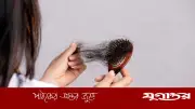 চুল পড়ার ৫টি সাধারণ ভুল ও তার সমাধান