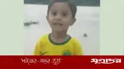 নবাবগঞ্জে ৫ বছরের শিশু অপহরণ, ২৬ ঘণ্টা পর ঢাকা থেকে উদ্ধার