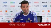 জর্ডানকে হারিয়ে নকআউটে আর্জেন্টিনা, স্কালোনির হুঙ্কার আসল লড়াই শুরু