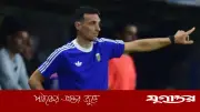 আর্জেন্টিনার গোপন অস্ত্র প্রস্তুত করেছেন স্কালোনি