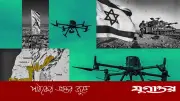 ইসরাইলকে রুখতে পারবে না হিজবুল্লাহ, তবে যুদ্ধ ব্যয়বহুল করবে