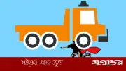 জয়পুরহাটে ট্রাকচাপায় শ্যালক-দুলাভাই নিহত, স্ত্রী আহত