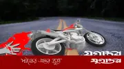 বগুড়ায় মোটরসাইকেল দুর্ঘটনায় যুবদল নেতা নিহত, অপরজন আহত