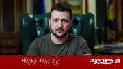 যুক্তরাষ্ট্রের আকাশ প্রতিরক্ষা সহায়তা ‘অপরিহার্য’: জেলেনস্কি