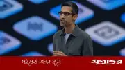 এআই অবকাঠামোয় ৮০ বিলিয়ন ডলার সংগ্রহের পরিকল্পনা অ্যালফাবেটের