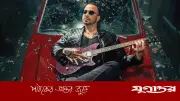 শাকিবের ‘রকস্টার’ ইউরোপ-আমেরিকার ৪১ সিনেমা হলে