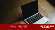 চাকরির প্রথম দিনেই ম্যাকবুক নিয়ে উধাও উবারের নতুন কর্মী!