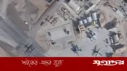 কুয়েতে মার্কিন ঘাঁটিতে ইরানের নতুন ড্রোন হামলা, প্রতিহতের দাবি সেন্টকমের