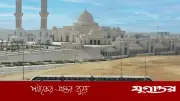 মরুর বুকে চালকবিহীন মনোরেল: আফ্রিকায় মিশরের নতুন ইতিহাস