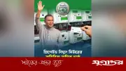 বিদ্যুতের প্রিপেইড মিটারের মাসিক চার্জ প্রত্যাহার