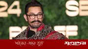 তৃতীয়বার বিয়ের পিঁড়িতে বসছেন আমির খান, পাত্রী গৌরী স্প্র্যাট
