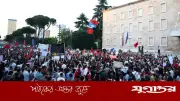 ট্রাম্প জামাতা কুশনারের রিসোর্ট প্রকল্প ঘিরে আলবেনিয়ায় বড় বিক্ষোভ