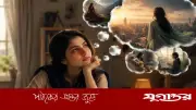 দীর্ঘক্ষণ কল্পনায় হারিয়ে থাকা মানসিক সমস্যার লক্ষণ