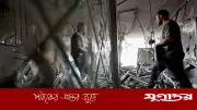 গাজায় ইসরাইলি হামলায় নিহত ৯, নিহতদের মধ্যে ৪ শিশু