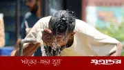 দেশজুড়ে তীব্র গরম: আর কতদিন ভুগতে হবে জনগণ?