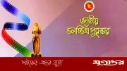 জাতীয় চলচ্চিত্র পুরস্কার-২০২৩ পাচ্ছেন যারা