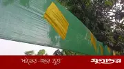 ঘোড়াশালে ৩০০ ফুট দৈর্ঘ্যের ব্রাজিল পতাকা টানালেন সমর্থকরা