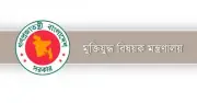 মুক্তিযুদ্ধ মামলাজট নিরসনে অ্যাটর্নি জেনারেলের সঙ্গে বৈঠক, আইনি সংস্কারে জোর