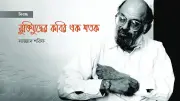 অ্যালেন গিন্সবার্গ: চিরযৌবনশীল কবির শতবর্ষে বাংলাদেশের স্মৃতি