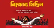 ইনকিলাব মঞ্চের জুম্মার পর ঢাবিতে বিক্ষোভ সমাবেশ